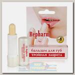 Бальзам для губ Repharm Тройная защита
